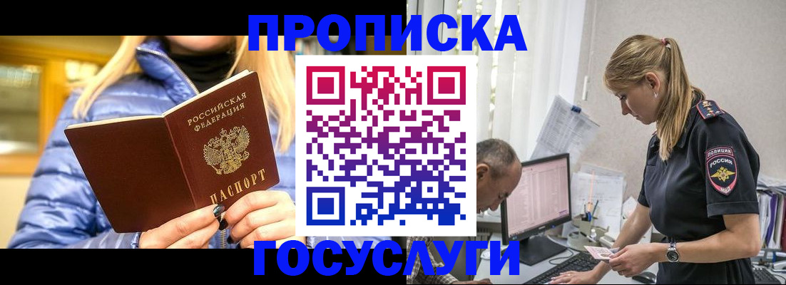 прописка 2025 в Новоульяновске